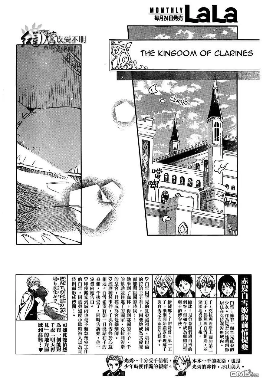 Akagami no Shirayukihime Chapter 49 3